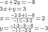 LaTex: -x+2y=-8 \\ 3x+y=3 \\ x=\frac{-2 \cdot 3+1 \cdot -8}{-1 \cdot 1-3 \cdot 2}=2 \\ y=\frac{-1 \cdot 3-3 \cdot -8}{-1 \cdot 1-3 \cdot 2}=-3